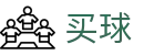 手机买球app - 世界杯全球赛况实时大分享专业社区